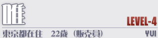 唯　LEVEL-4