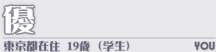 優　LEVEL-1